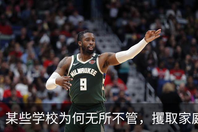 某些学校为何无所不管，攫取家庭个人空间？